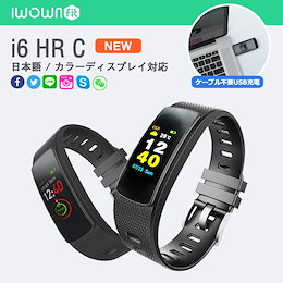 i6 HR C スマートウォッチ iwown fit 日本語対応 カラーディスプレイ 充電長持ち スマートブレスレット iPhone Android IP67 防水 睡眠計 活動量計 2018 最新