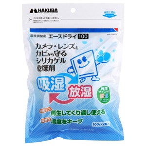他サイト： ハクバ KMC-70A100 湿度調整剤 エースドライ100 KMC70A100の商品画像