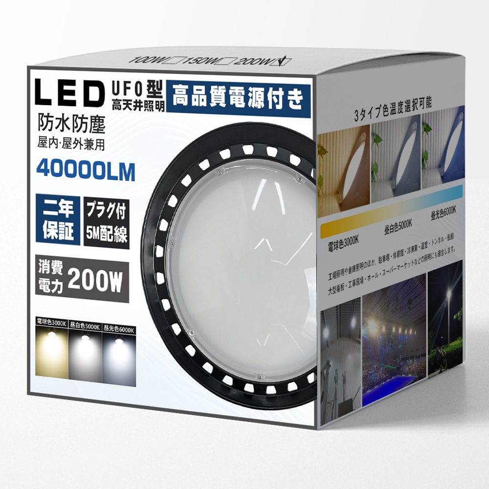 最新UFO型 LED高天井灯 200W UFO型LED投光器 防水防塵 ダウンライト 投光器 作業灯 吊下げ灯 高天井照明 工事現場作業用 住宅 倉庫 工場 看板 天井 公園 庭用照明 防犯灯