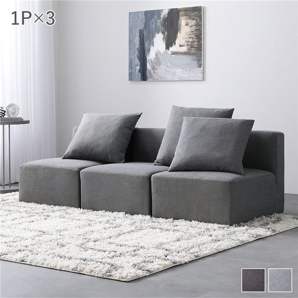 システムソファ セット[ SET.B（1Px3） スレートグレー ] ソファセット カバーリング ローソファ