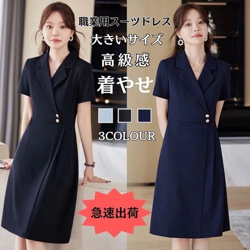 スーツロングワンピース 韓国ファッション 作業服可！ 体型カバーウエスト引き締め 気質着やせ無地