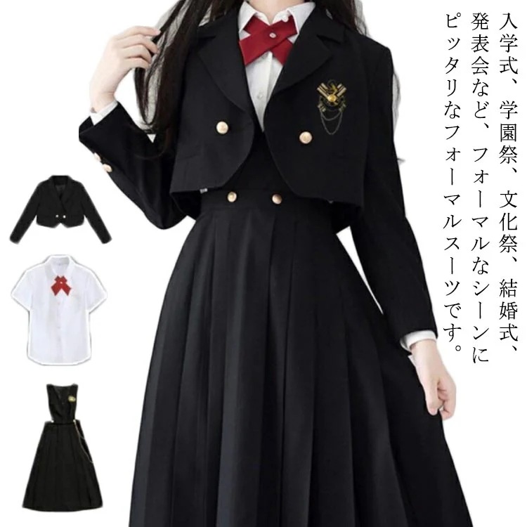 制服 ブレザー 春秋冬 学生制服 入学式スーツ 学生服 大きいサイズ 4点セット ブレザー 女子 jk 無地 中学生 スーツ 女子高生 高校生制服 入学式/文化祭/卒業式/発表会 コス