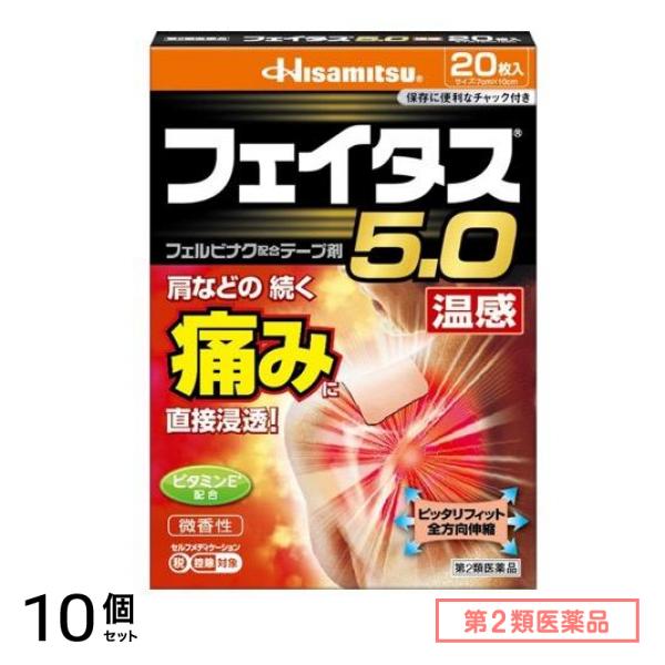 第２類医薬品 フェイタス5.0温感 20枚 10個セット