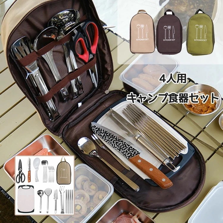 即売今年も登場キャンプ食器セット 4人用 アウトドア 食器 収納バッグ 旅行 食器セット バーベキュー 登山バッグ トラベル キャンプ お花見食器セット レジャー アウトドア用品 調理器具 包丁や
