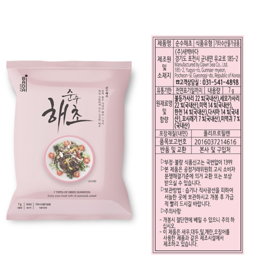 [夜明けの海]乾燥盛り合わせ純粋海藻7g x30P/海の味/ダイエット/韓流食品/アルカリ性食品/韓国