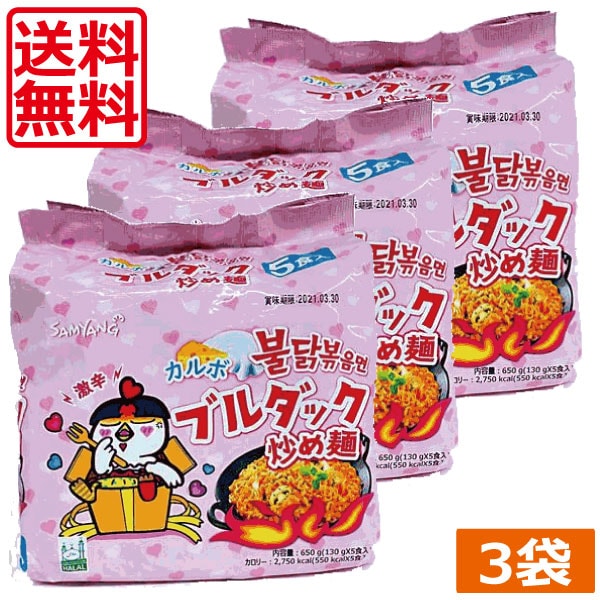 Qoo10] Samyang Foods 三養 カルボブルダック 炒め麺 炒め麺 : 食品
