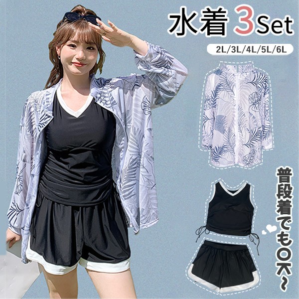 3点セット タンキニ 水着 レディース 体型カバー 大きいサイズ ラッシュガード 長袖 プラスサイズ セパレート 露出控えめ インナーパンツ ワイヤーなし パッド付 短パン 海 プール リゾート おし