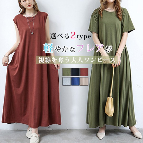 30代 WILLS 20代 マキシ レディース ワンピース ホワイトデー ロング 50代 フレア 春 40代 ノースリーブ THOM 半袖 夏