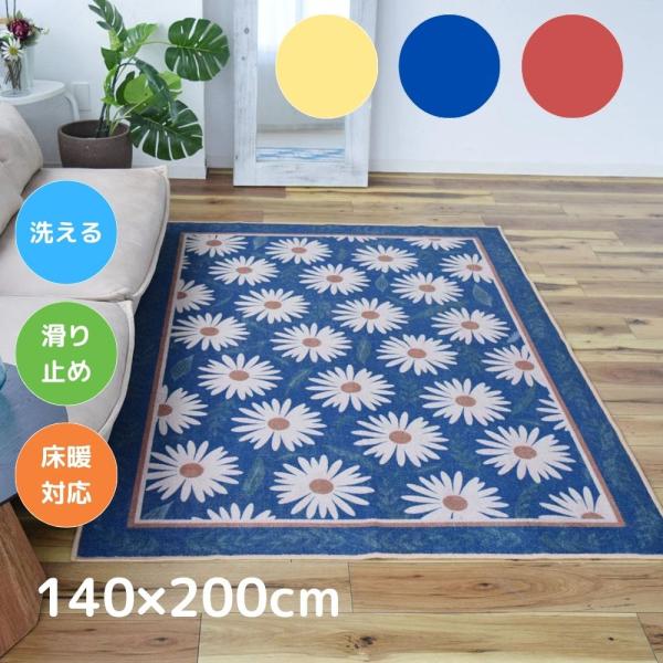 TOCO LIFE ガーベラ 140×200cm ラグ マット カーペット おしゃれ 洗える 花柄 フラワー柄 夏冬兼用 滑り止め