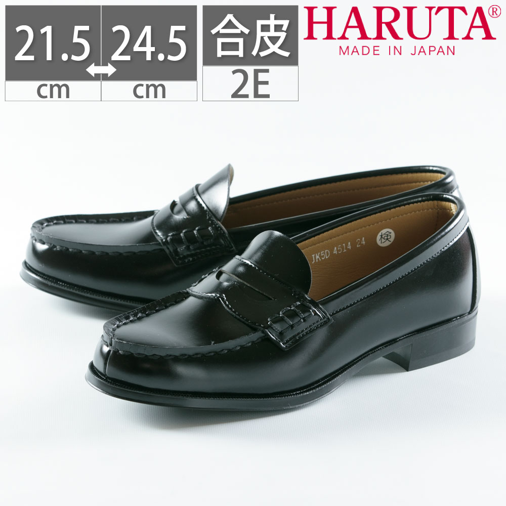 ハルタ ローファー レディース 4514 学生 通学 学校 新学期 入学 靴 2E 日本製 合皮 合成皮革 黒 ブラック