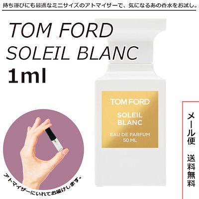 Qoo10] トムフォード ソレイユ ブラン EDP : 香水