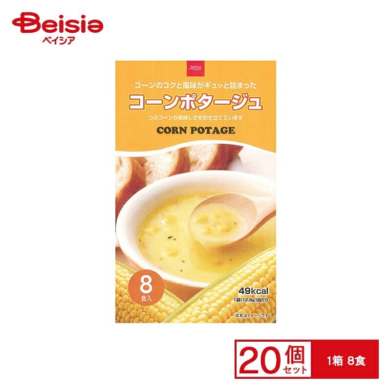 コーンポタージュ コーンポタージュスープ 8食×20個 粉末 まとめ買い 業務用 ベイシア