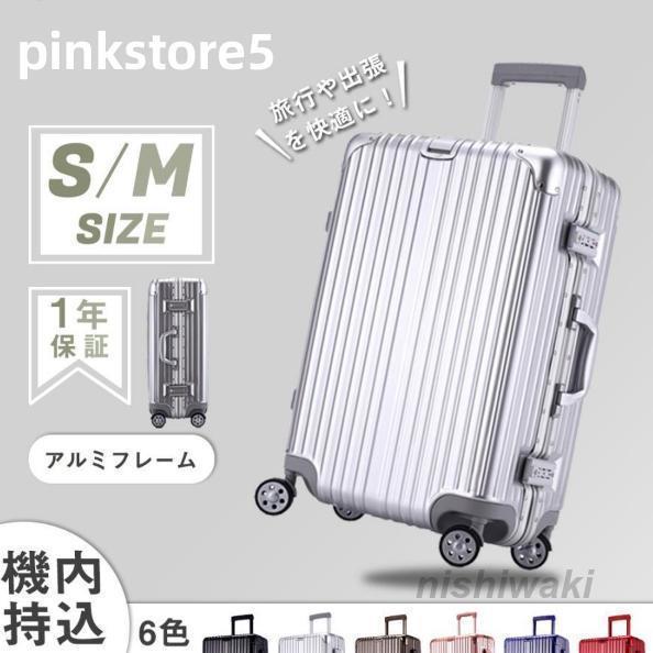 アルミフレーム機内持ち込みキャリーバッグ 軽量 S/M サイズ おしゃれデザイン 短途旅行・メンズ用 40L 容量 TSA ロック搭載 6 色選択