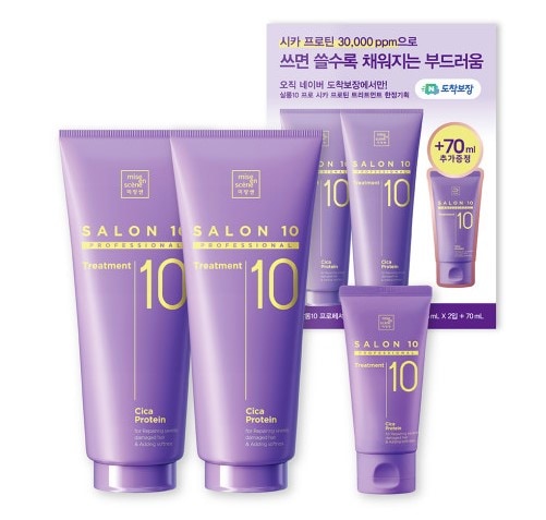 サロン10 プロフェッショナル シカプロテイン 美容室トリートメント 215ml*2個+70ml