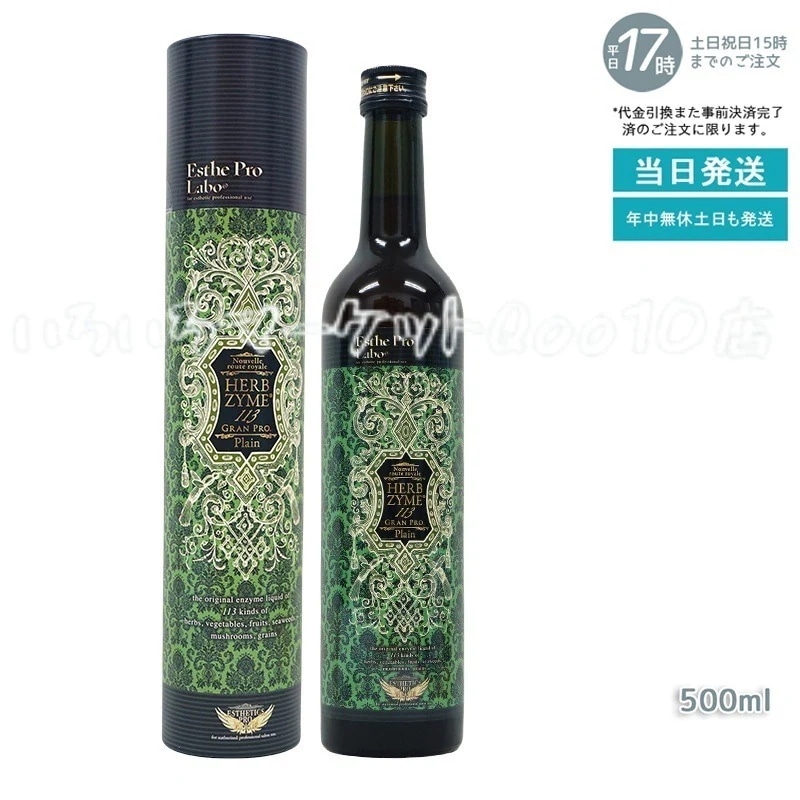 エステプロラボ ハーブザイム 113 グランプロ プレーン 500ml Esthe Pro Labo 健康食品