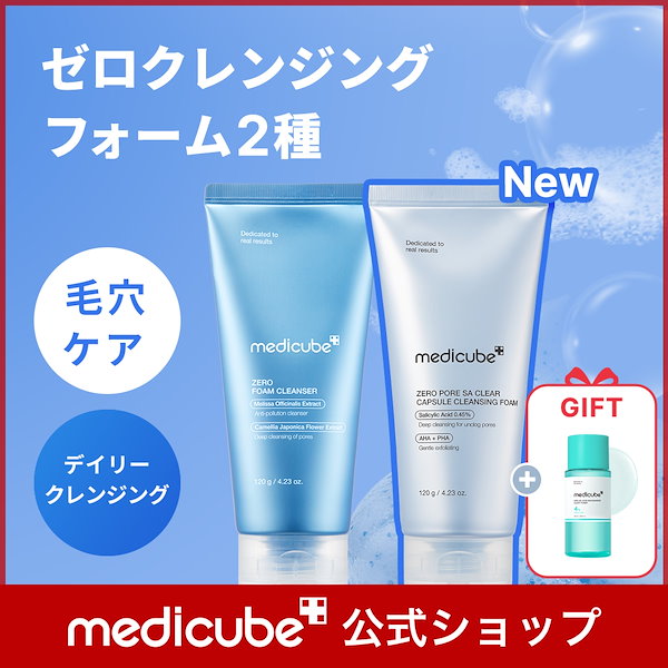 Qoo10] メディキューブ 【MDの激推しアイテム / GIFT付】