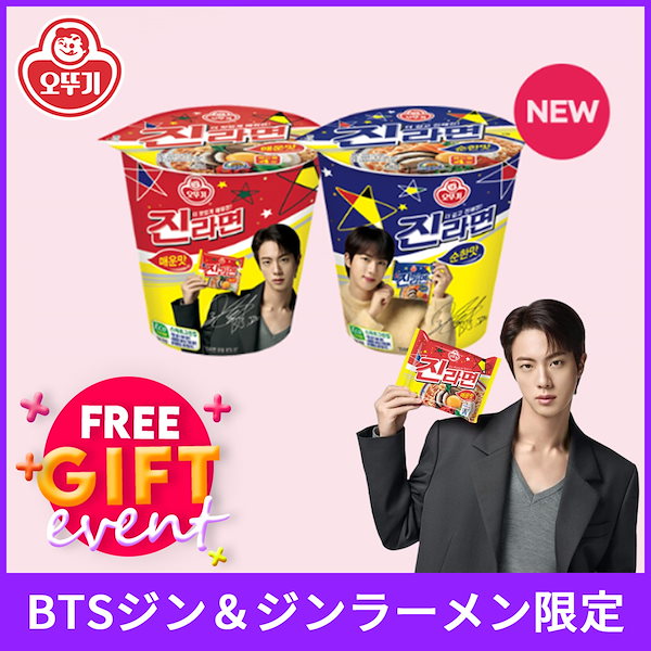Qoo10] オットギ 正規品】(1+1)期間限定BTS JIN