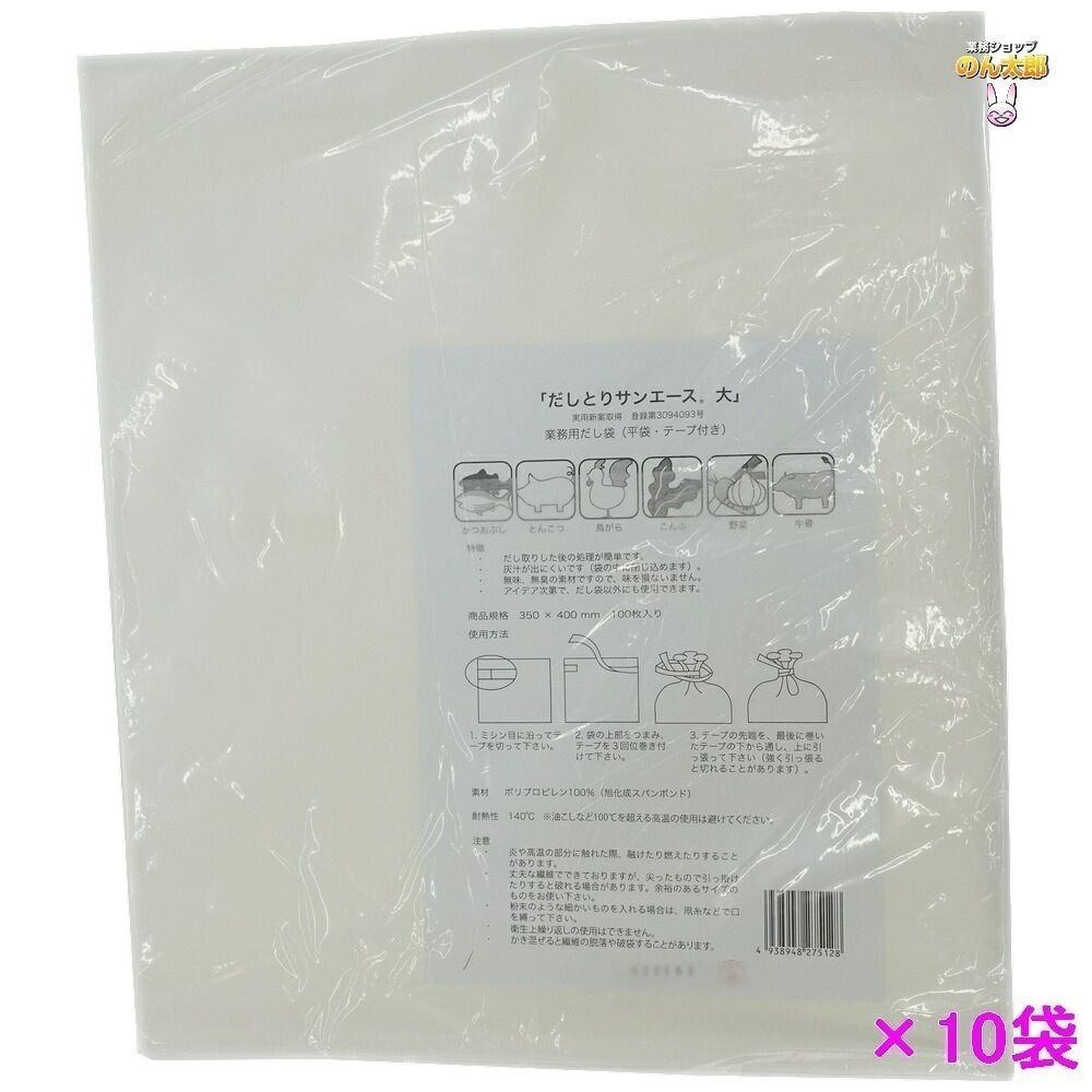 だしとり　サンエース　大　100枚×10袋入ケース販売お徳用【取り寄せ商品・即納不可】