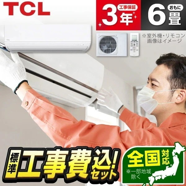 エアコン 6畳 工事費込み TAC-P2225I-W ホワイト 標準設置工事セット エクプラ特選