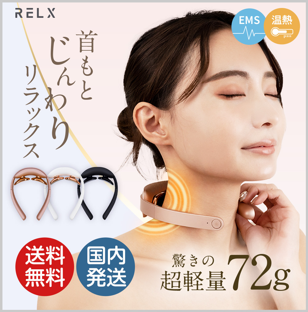 【公式】 柔道整復師監修 ネックウォーマー ネックケア EMS リラクゼーション 温熱 折り畳み式 首コリ 疲労回復 軽量 72g ギフト