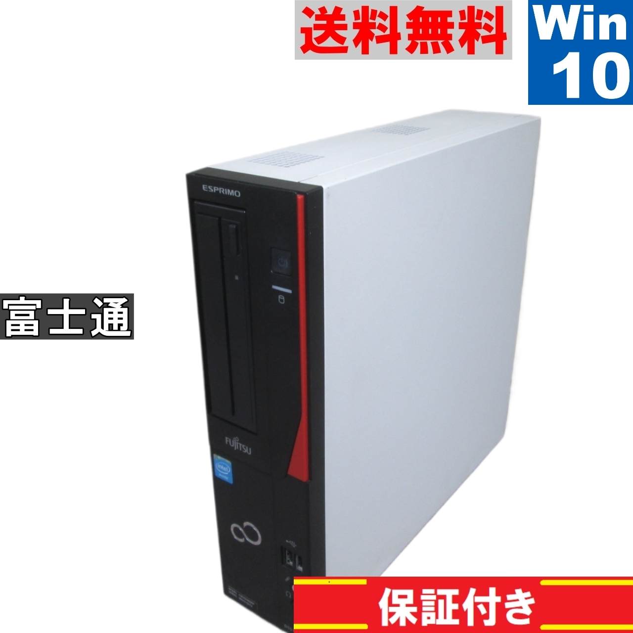ESPRIMO D551/GX【Celeron G1610 2.6GHz】　【Windows10 Pro】Office／スリム型／長期保証 [91657]