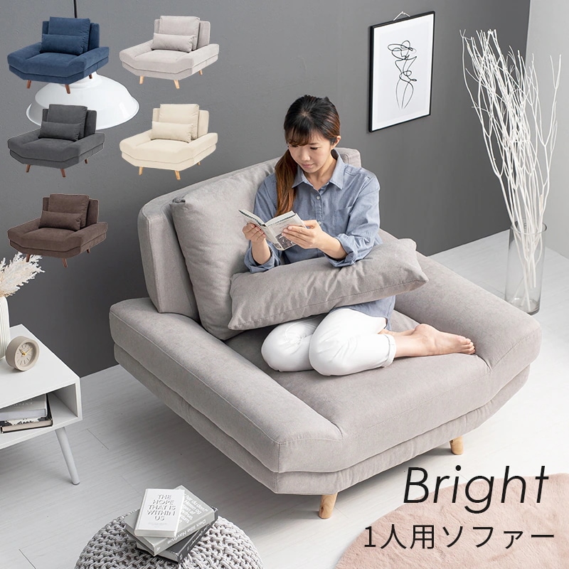 1人用 パーソナルソファ 広々座面 ファブリック 背面クッション 天然木脚 取り外し可能 ローソファ