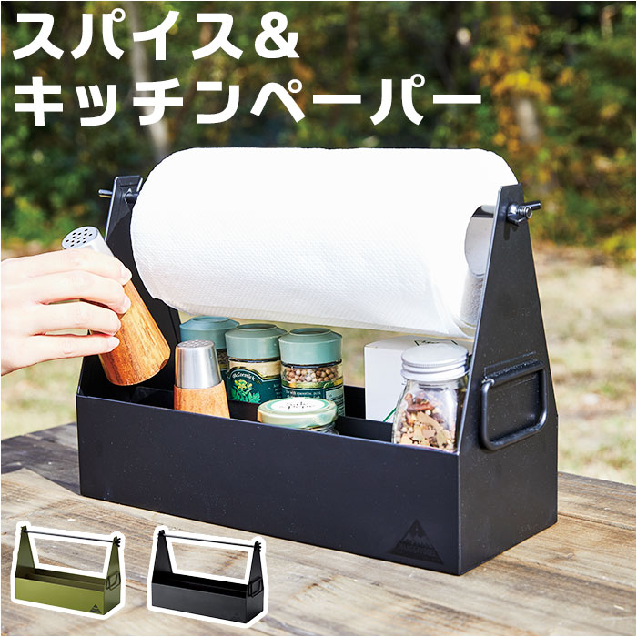 スパイスボックス キャンプ 通販 スパイスラック スパイスキャビネット キッチンペーパーホルダー 調味料入れ 調味料 持ち運び キャンプ用品 アウトドア キャンプグッズ レジャー おしゃれ キャンプ好