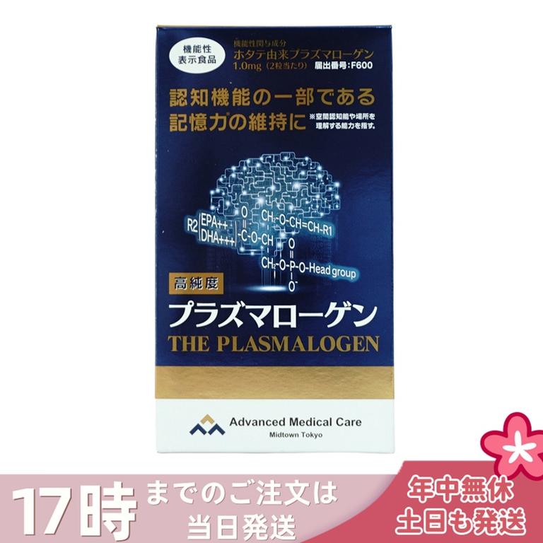 高純度プラズマローゲン 60粒 約1ヶ月分 DHA EPA 健康サプリ サプリメント 男性 女性 7,742円