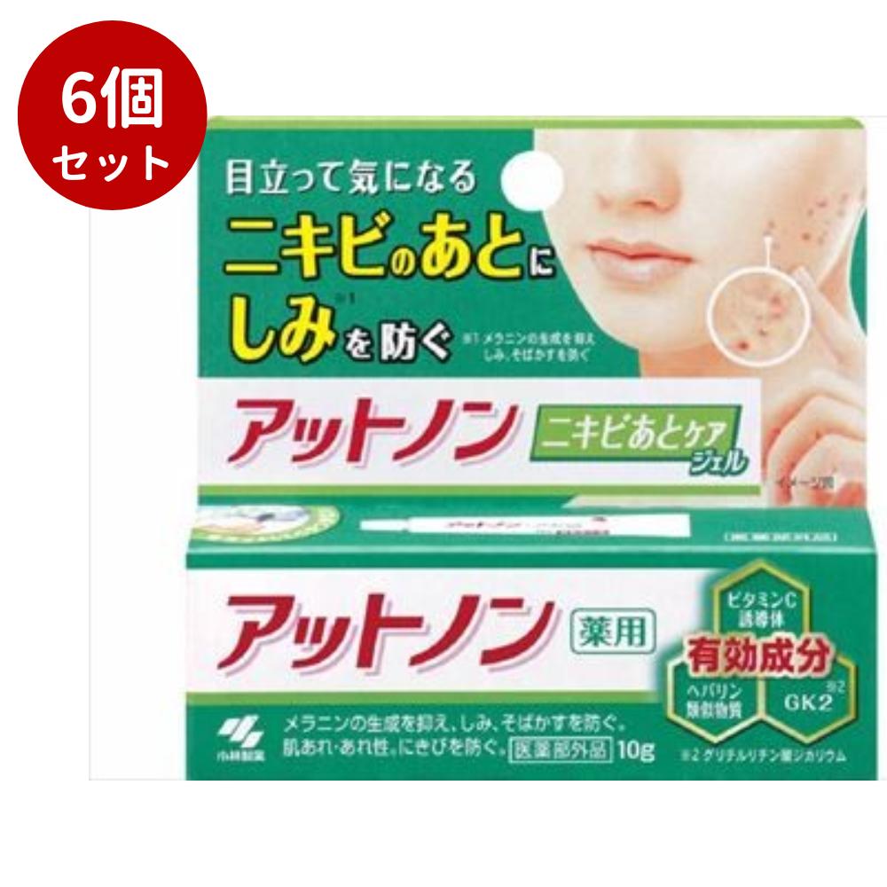 【6 点セット】 アットノン ニキビあとケアジェル 10g 【 化粧品 】 アットノン 薬用 ニキビケア ジェル しみ そばかす 予防