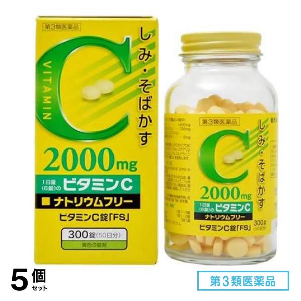 第３類医薬品 福地製薬 ビタミンC錠「FS」 300錠 (50日分) 5個セット