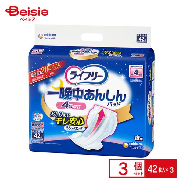 大人用紙おむつ ユニ・チャーム ライフリー 一晩中あんしん尿とりパッド 42枚×3個 5,397円