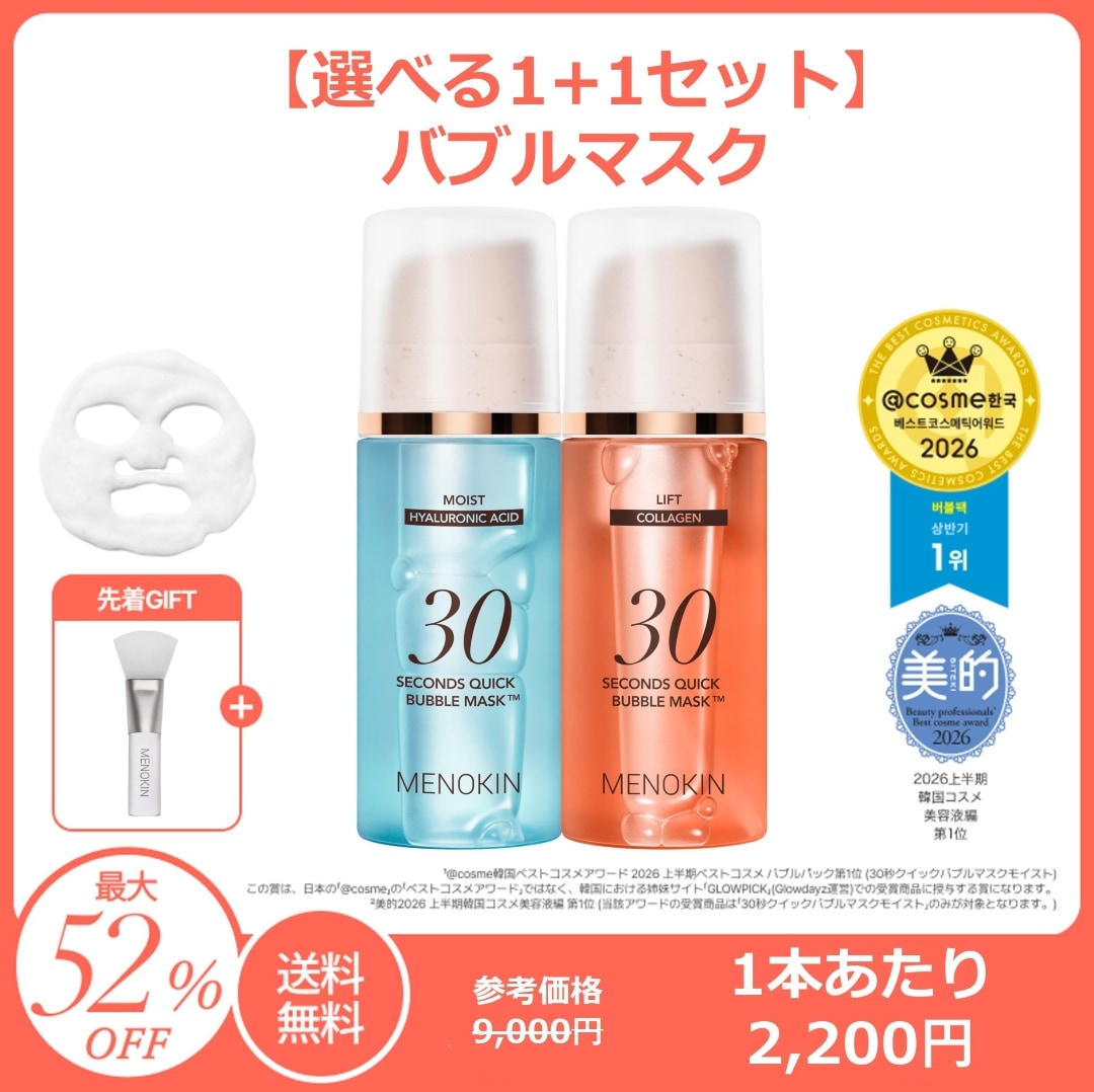 Qoo10] メノキン 【選べる1+1セット】[公式]30秒で叶 : スキンケア
