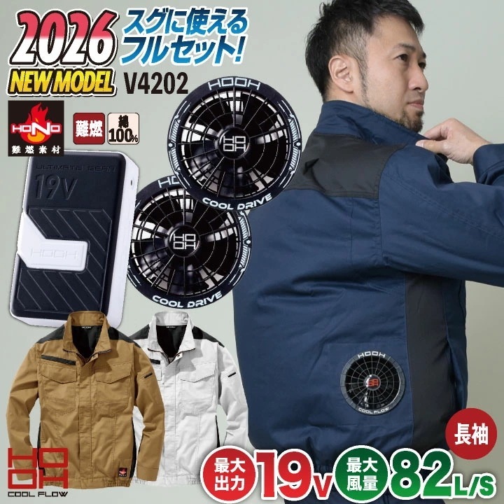 [2026年新作] 19V HOOH 鳳凰 フルセット 空調作業服 ファン バッテリー セット 綿100% 長袖 ブルゾン 難燃 制電素材 快適ウェア /mh-v4202-l2