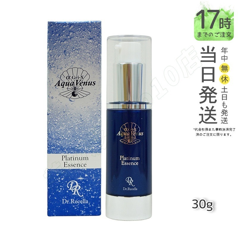 【サンプル付き】ヒアルロン酸 夜用美容液 ドクターリセラ 美容液 アクアヴィーナス プラチナエッセンス 30g dr.recella 透明感 ハリ 6,333円