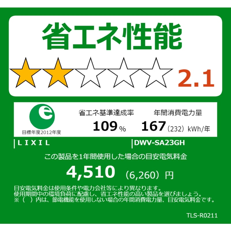 INAX　温水洗浄便座　DWV-SA23GH/LR8 103,950円