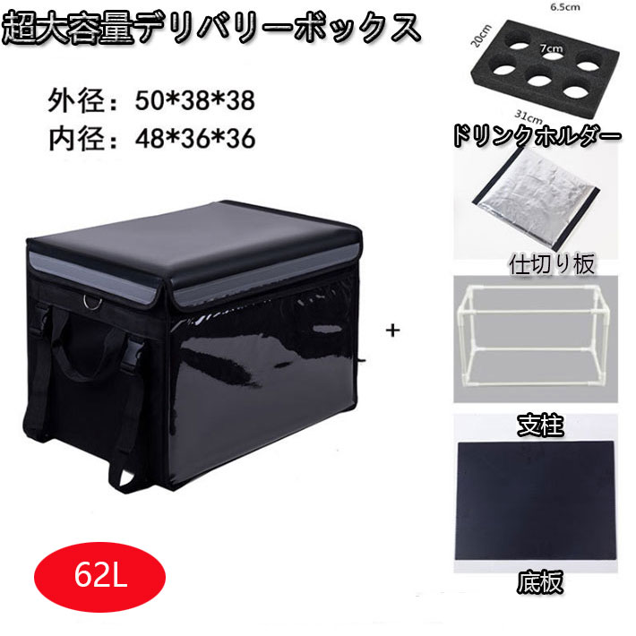独特なシルエットに魅了される デリバリーバッグ クーラーボックス Delivery Eat 62L 保冷バッグ 防水 配達 バッグ 宅配 超大容量 保温 アウトドア キャンプ