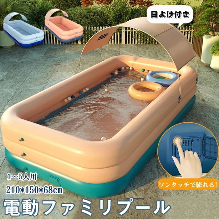 新製品 ビニールプール 大型 家庭用プール 屋根付き 自動充気入れ エアプール 子供用 キッズ ファミリープール 日よけシェード付き 折りたたみ 日よけ uvカット サンシェード 紫外線対策 スイミ 9,002円