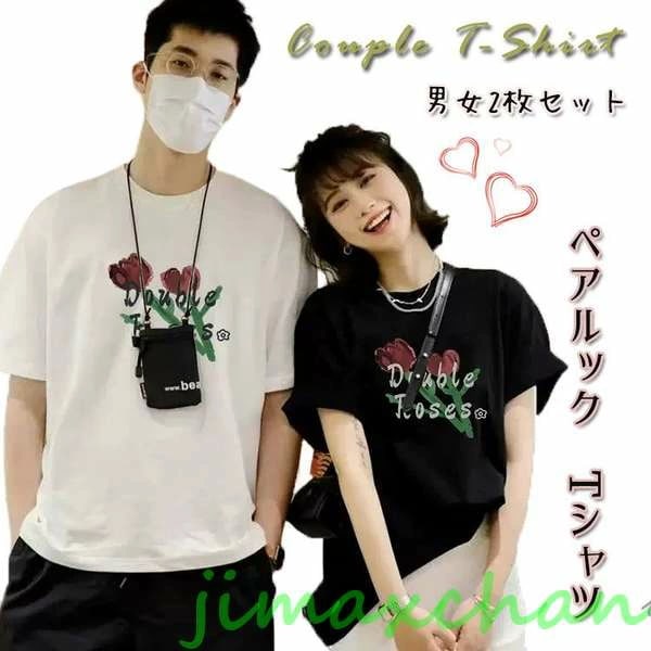 新品　【2枚セット】カップル ペアtシャツ 半袖 綿 夏服 ペアルック tシャツ ペア 夫婦 リンクコーデ 面白い ローズ 薇 おしゃれ カップル 白 メンズ 7,569円