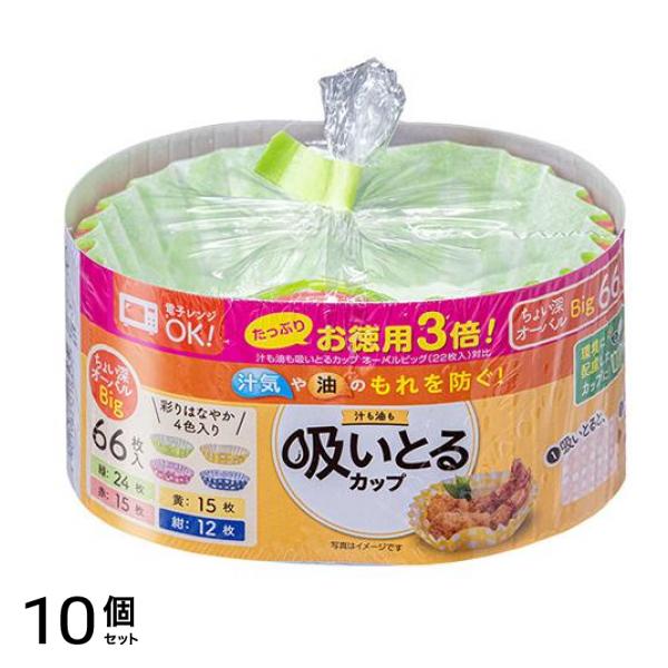 東洋アルミ 汁も油も吸いとるカップ オーバルビッグ4色 お徳用3倍 66枚入 10個セット