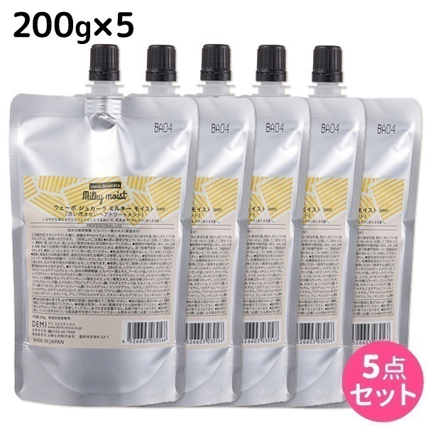 ウェーボ ジュカーラ ミルキー モイスト 200g 詰め替え 5個 セット