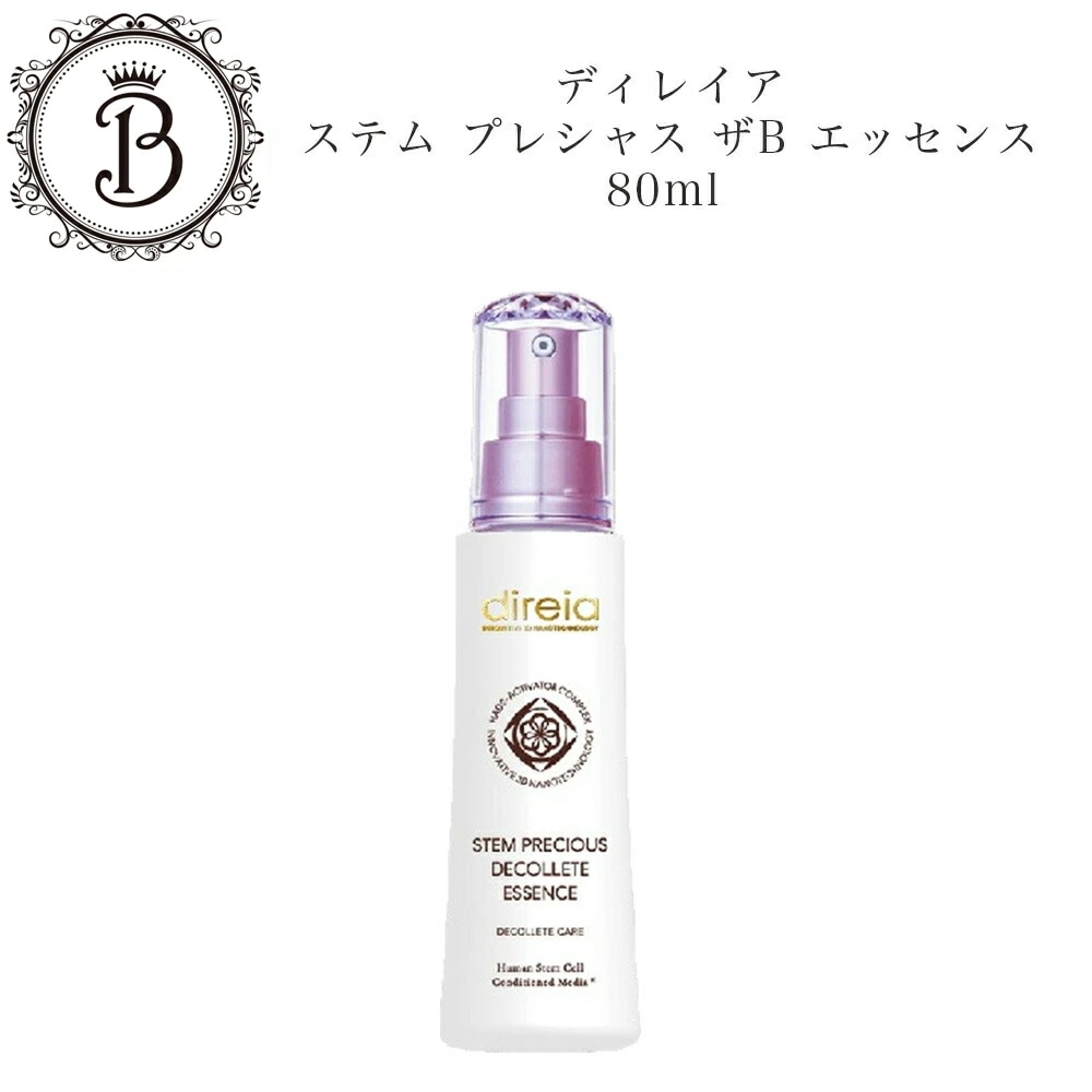 【NEW】Direia　ステム プレシャス ザ B エッセンス　80ml　バストエッセンス　ボディ用美容液　サロン専売品