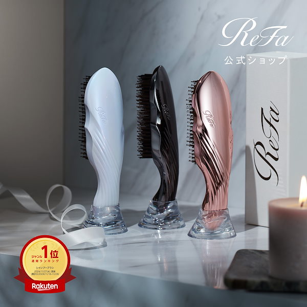 リファエールブラシレイ／イオンケアブラシ／シャンプー&トリートメント 新品未使用 楽天市場】リファ イオンケアブラシ + イオンケアシャンプー +