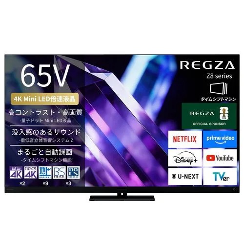 【無料長期保証】REGZA 65Z890S 65V型 量子ドット 4K Mini LED液晶テレビ タイムシフトマシン搭載 4K衛星放送 地上デジ BS110度CSデジタルチューナー内蔵