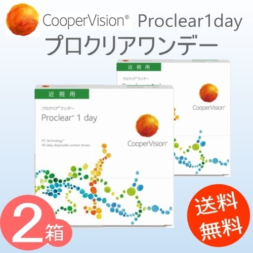 2箱　プロクリアワンデー　　（1箱90枚）　処方せんが必要です　ﾒｰｶｰ直送