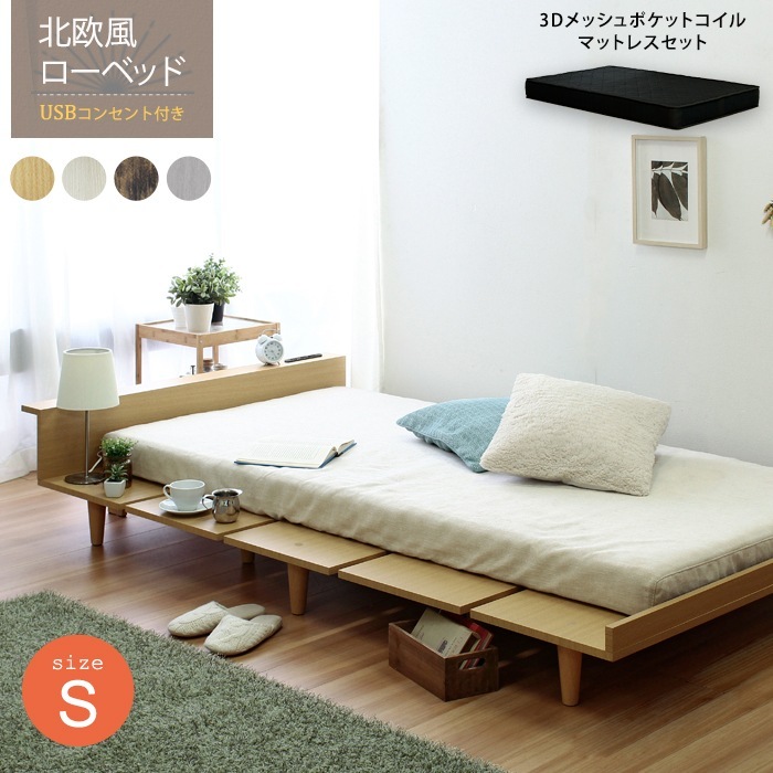 マットレスセット USBコンセント付き 北欧風 ロータイプ すのこベッド ブラックマットレス Duranta【デュランタ】 シングル