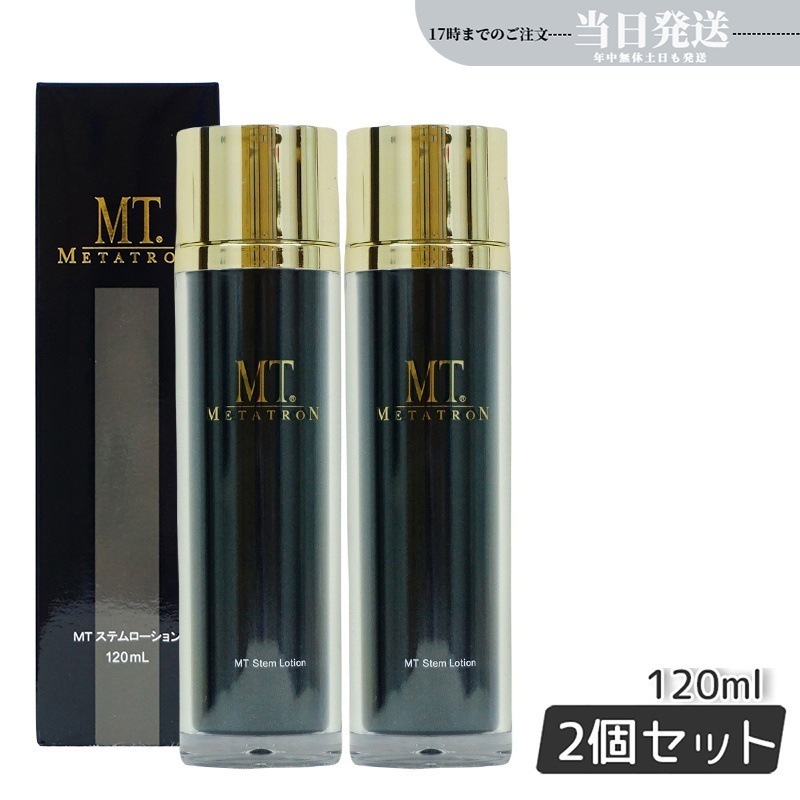 【2個セット】MTメタトロン化粧品 MT ステムローション 120mL 化粧水 ツヤ エイジングケア 敏感肌 皮膚科 潤い MT メタトロン 送料無料