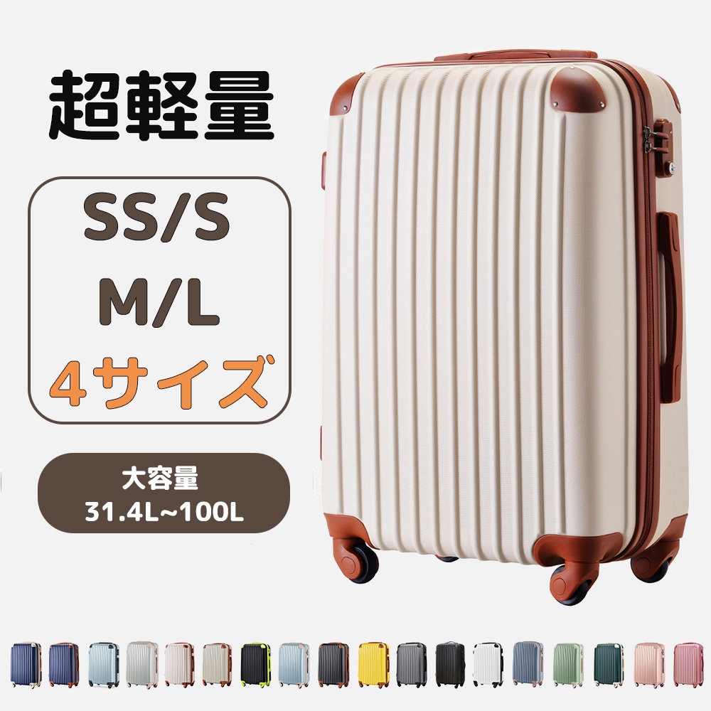 「1年間保証」 スーツケース SSサイズ Sサイズ Mサイズ Lサイズ機内持ち込み キャリーケース スーツケース キャリーバッグ TSAロック搭載 小型 2日 3日