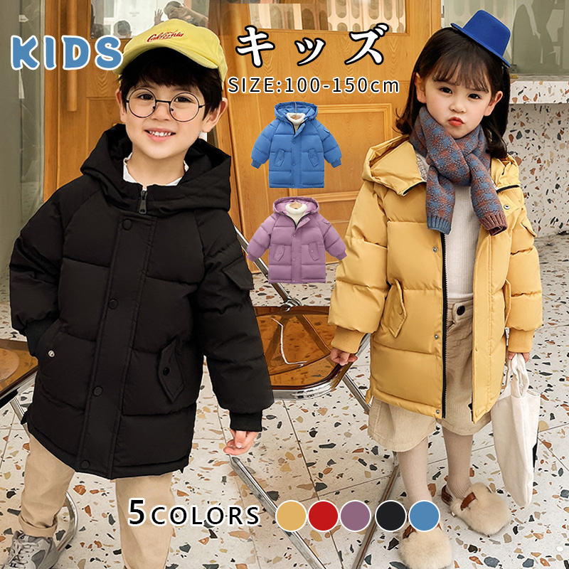 【2枚購入で1oo円OFF】2025年新品追加 キッズ アウター 中綿コート コートフード付き 女子 男子 ジャケット 中綿ジャケット 中綿 長袖 暖かい あたたかい こども 子ども 膝丈 防寒 子ど