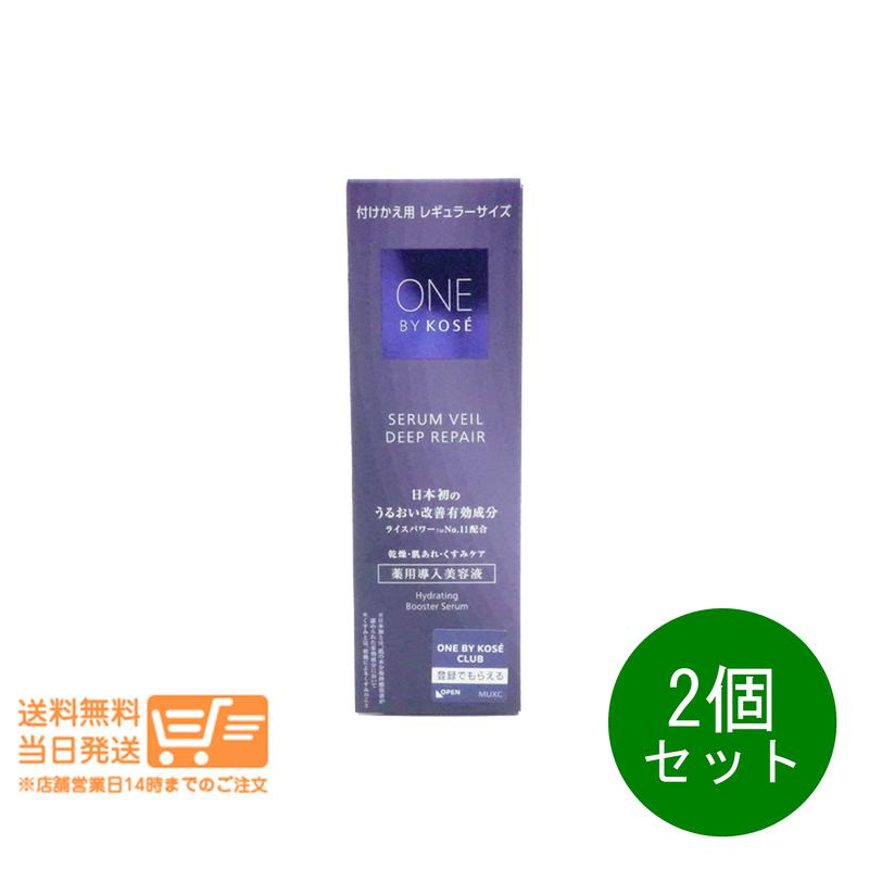 追跡あり 2個セット ONE BY KOSE セラムヴェール ディープリペア 60ml 付けかえ用 レフィル 薬用導入美容液 7,140円