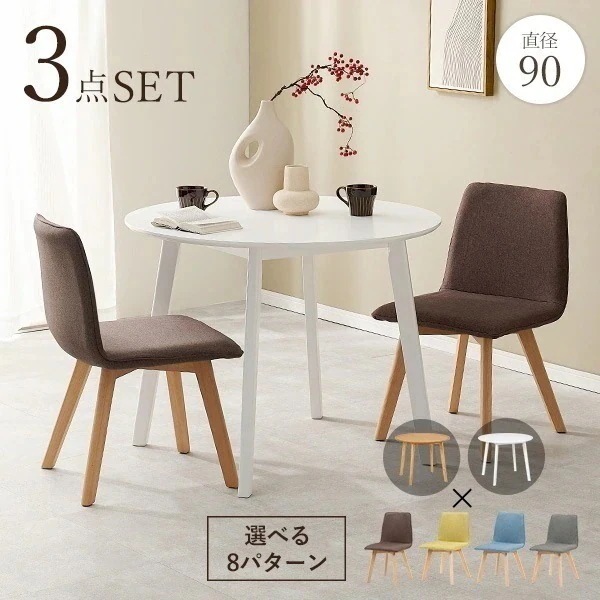 ダイニングセット 2人 北欧 おしゃれ シンプル ダイニングテーブル 選べる 白 テーブル チェア 2人掛け 可愛い 木製 円型 カフェ ファブリック